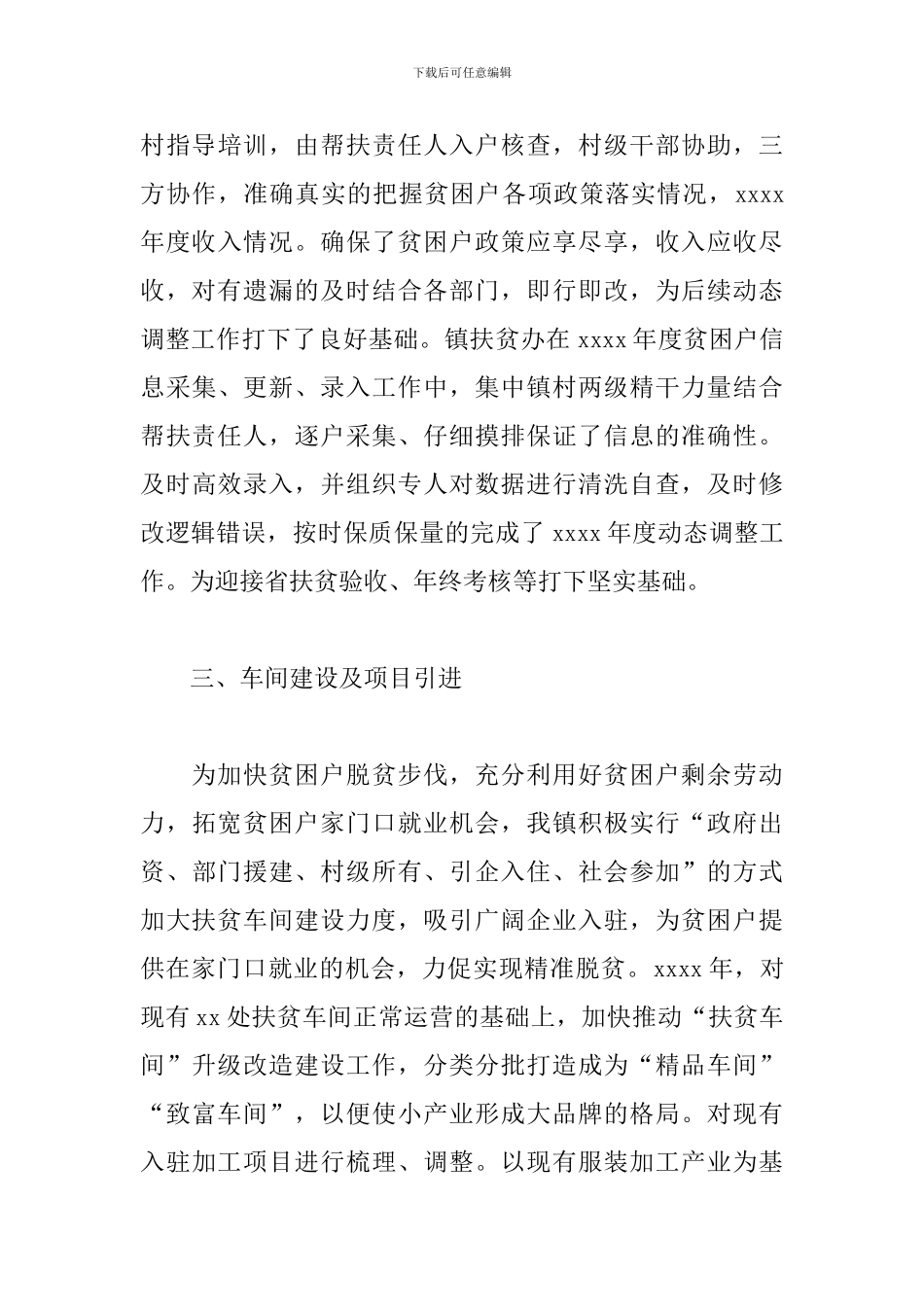 乡镇委员会上半年推动精准扶贫工作发展规划_第3页