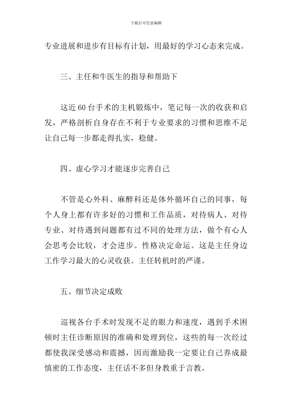 外科护士年度工作总结精选模板_第2页