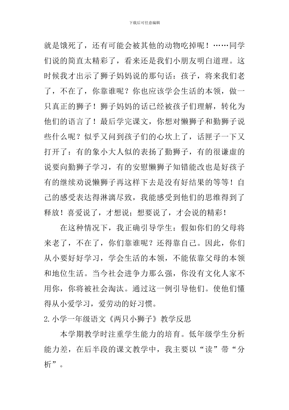 小学一年级语文《两只小狮子》教学反思_第2页