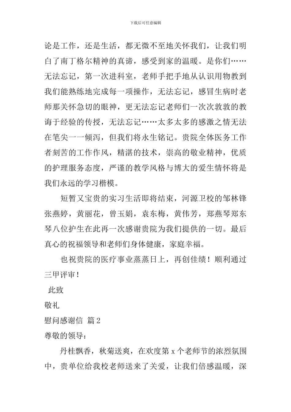 关于慰问感谢信8篇_第2页