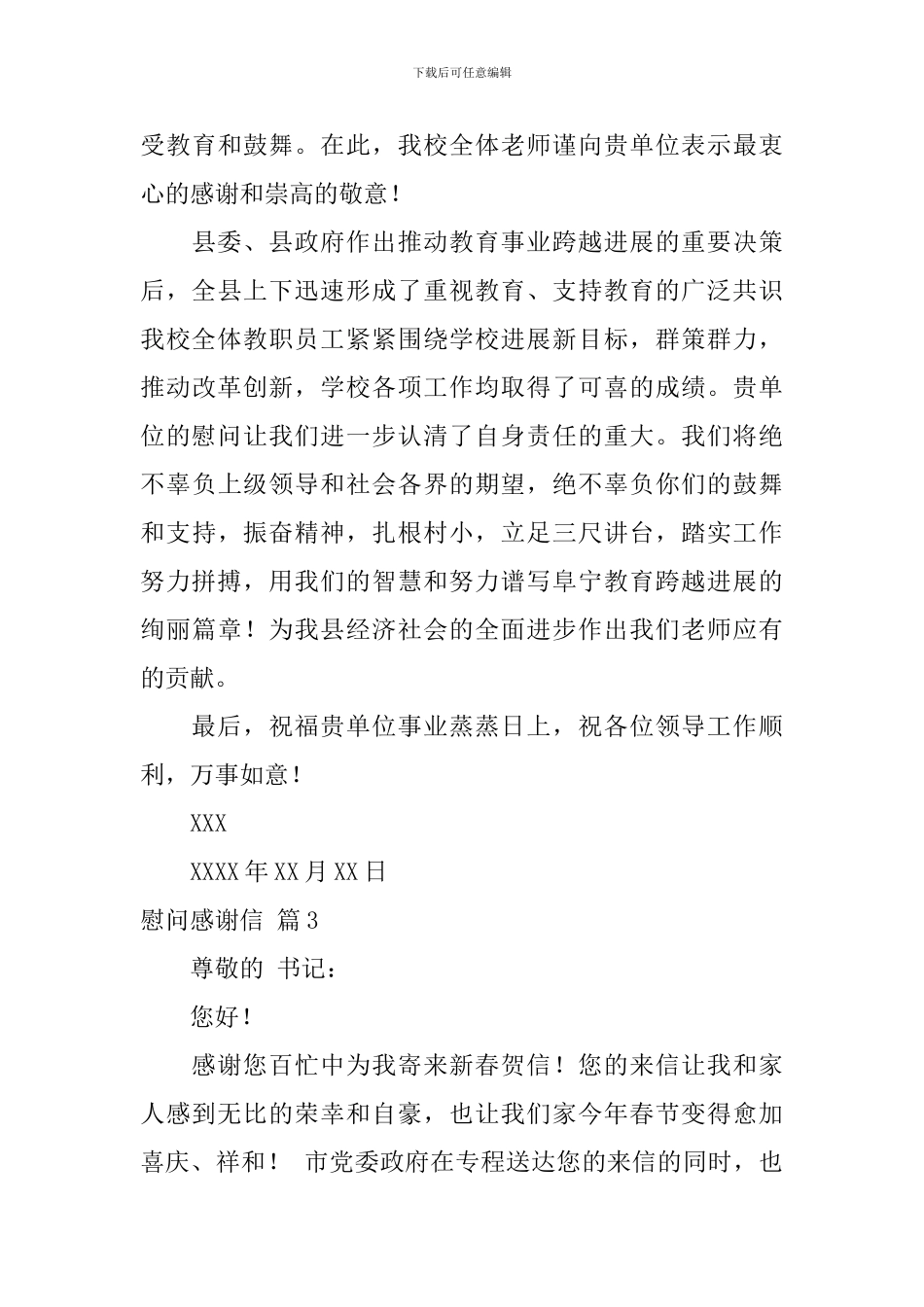 关于慰问感谢信8篇_第3页