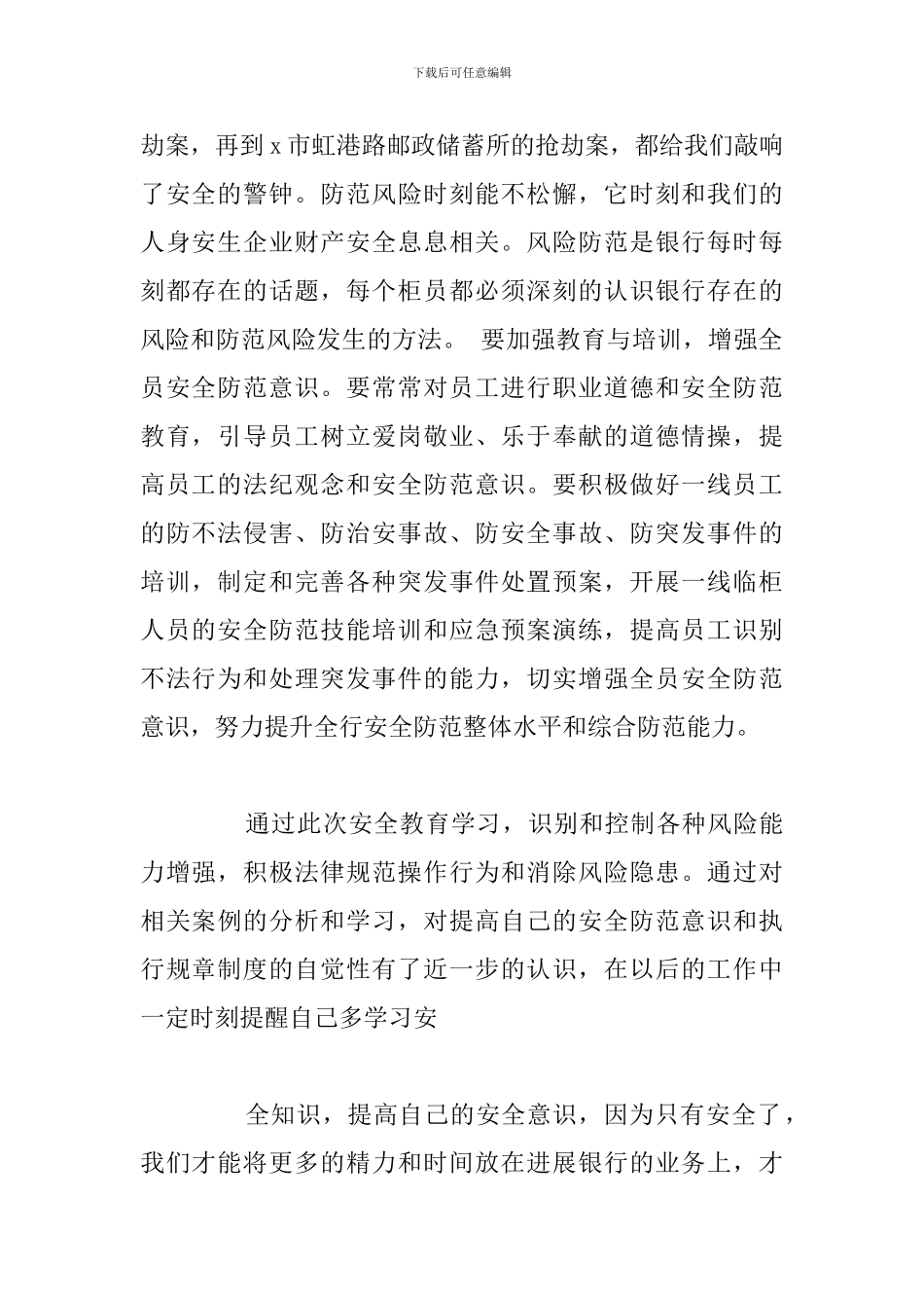 有关安全保卫工作心得体会精选五篇_第3页