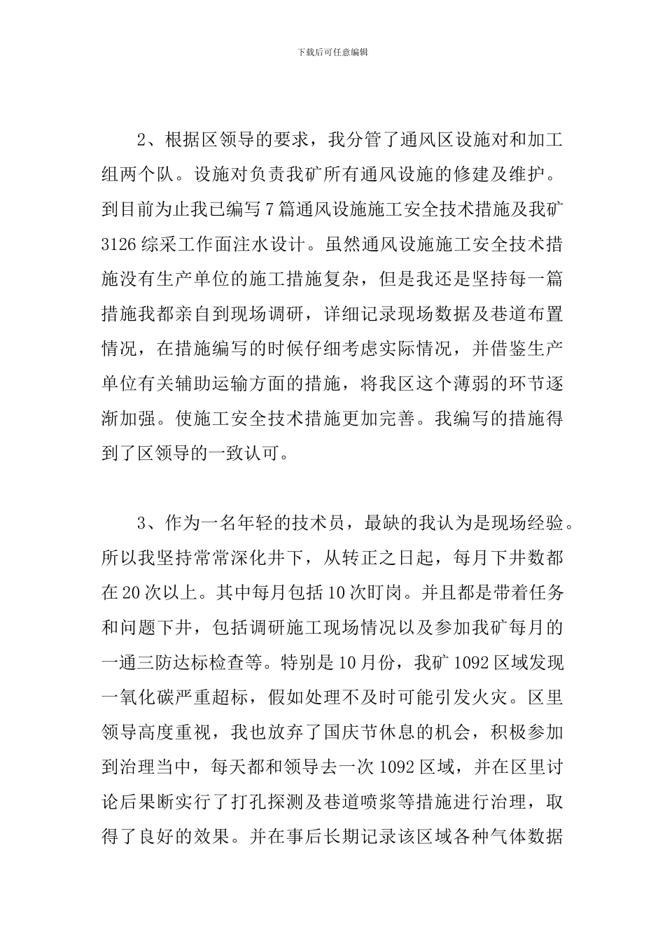 煤矿工人个人上半年工作总结_第2页