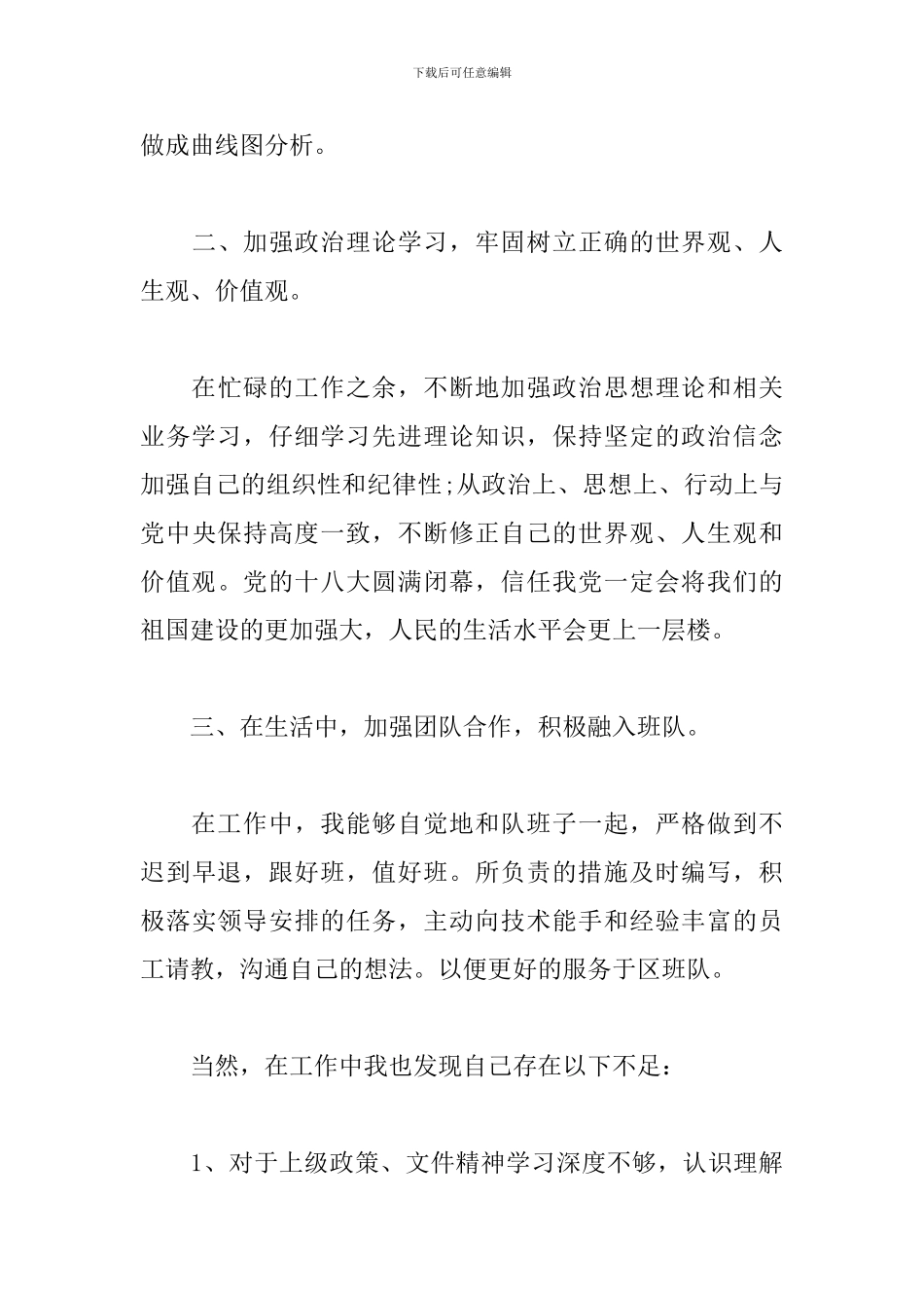 煤矿工人个人上半年工作总结_第3页