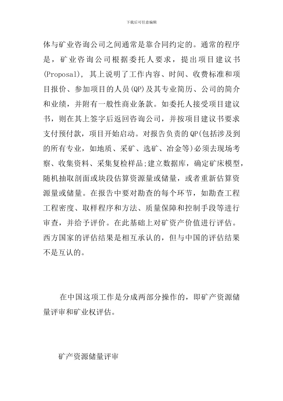 浅谈中西方矿资产评估之别_第3页