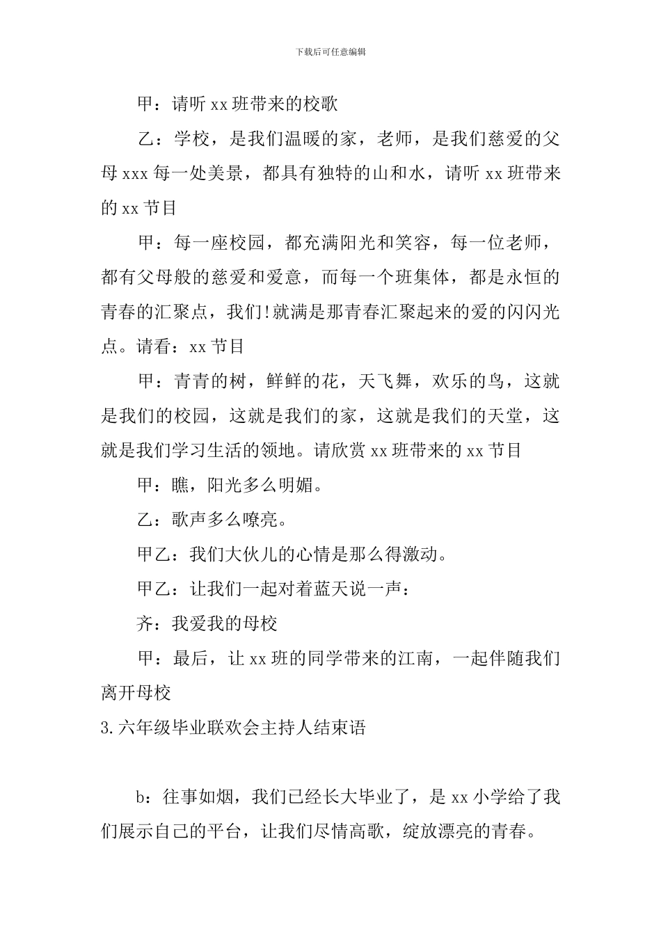 六年级毕业联欢会主持人结束语_第2页