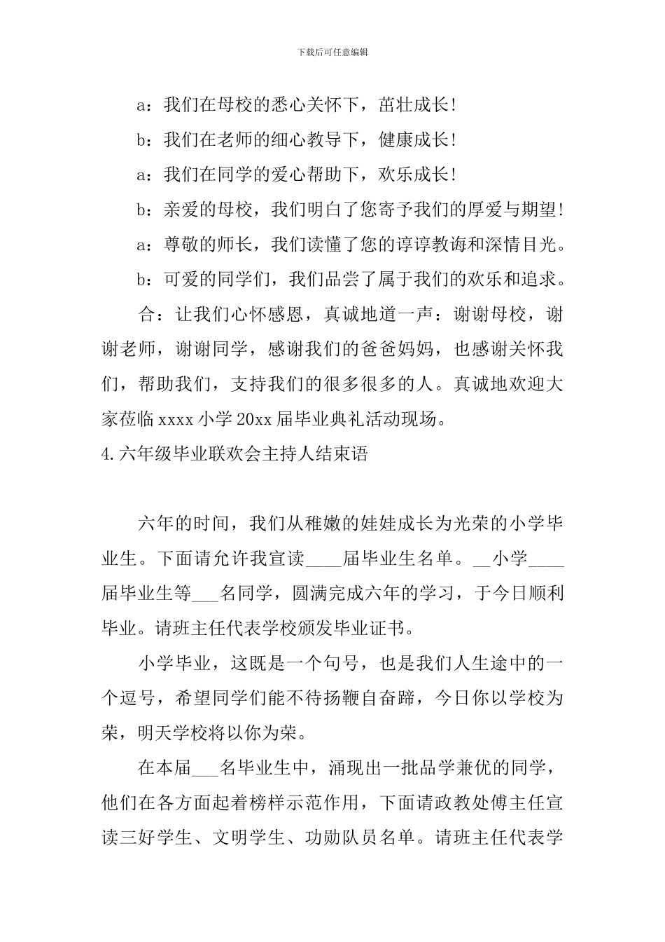 六年级毕业联欢会主持人结束语_第3页