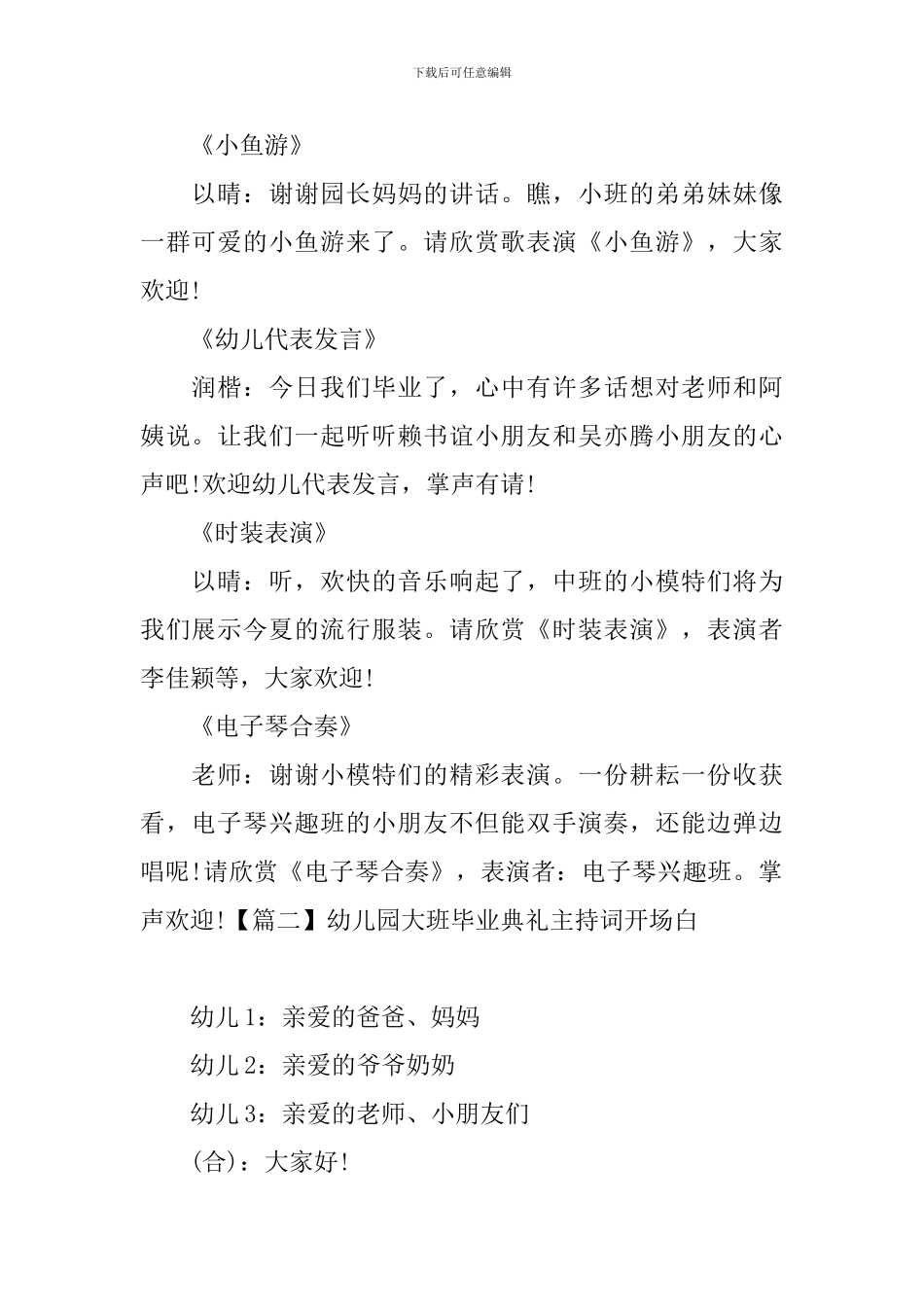 幼儿园大班毕业典礼主持词开场白_第2页