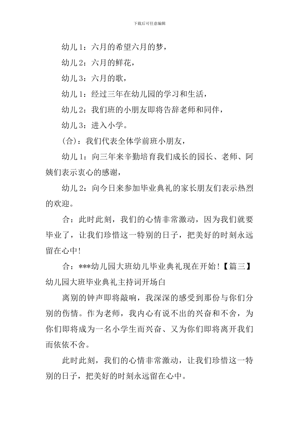 幼儿园大班毕业典礼主持词开场白_第3页