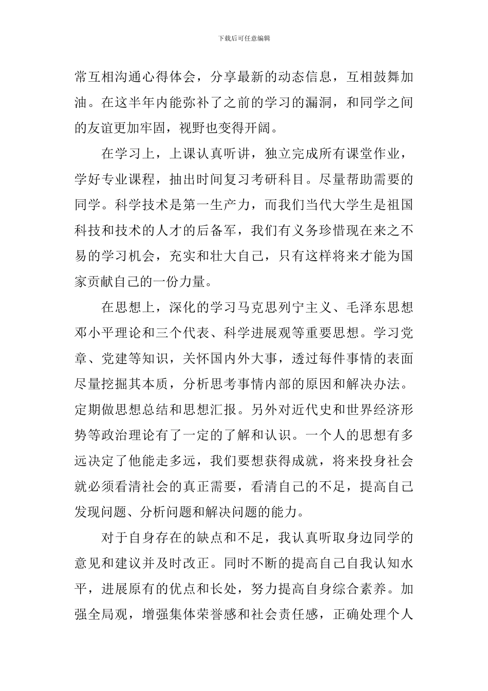 2024年党员思想汇报模板3000字左右_第2页