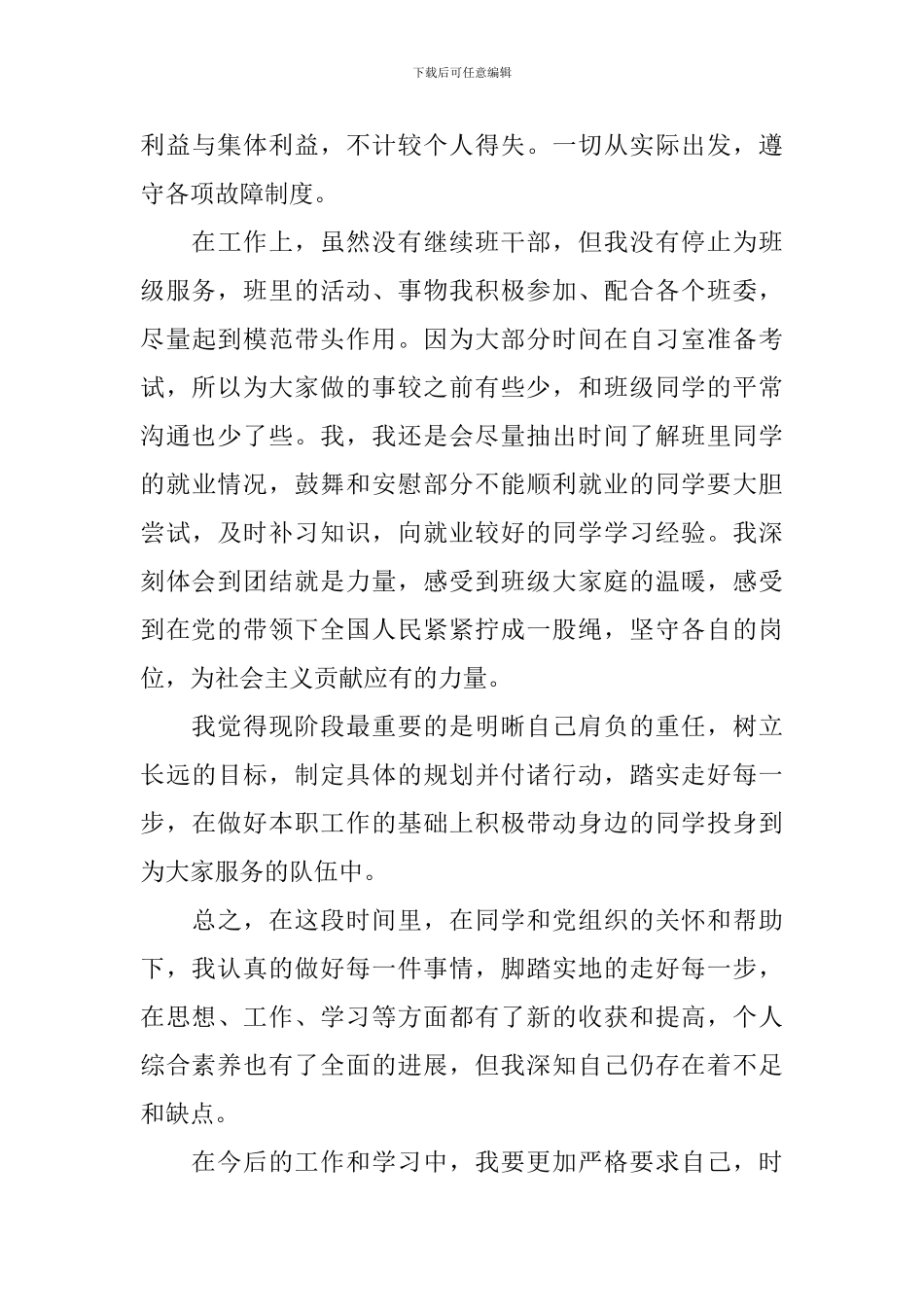 2024年党员思想汇报模板3000字左右_第3页