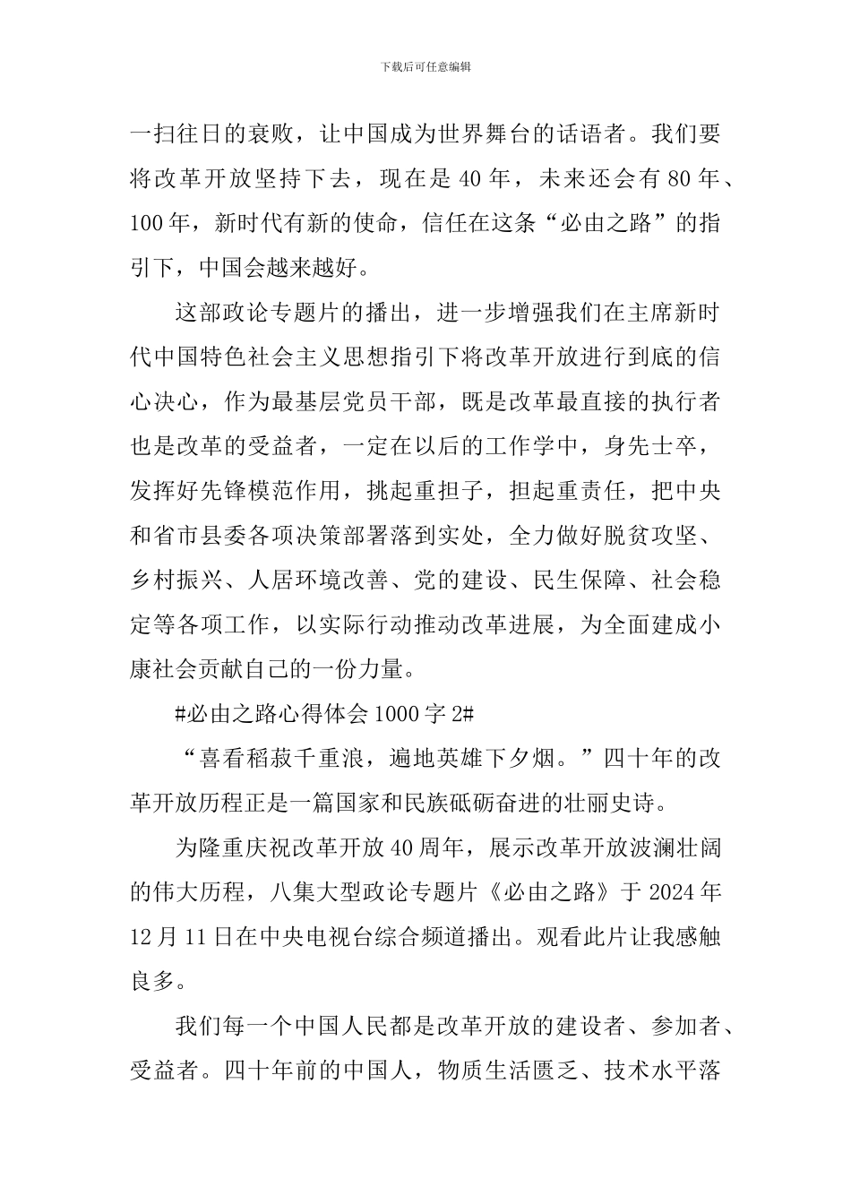 观看必由之路心得体会1000字_第2页
