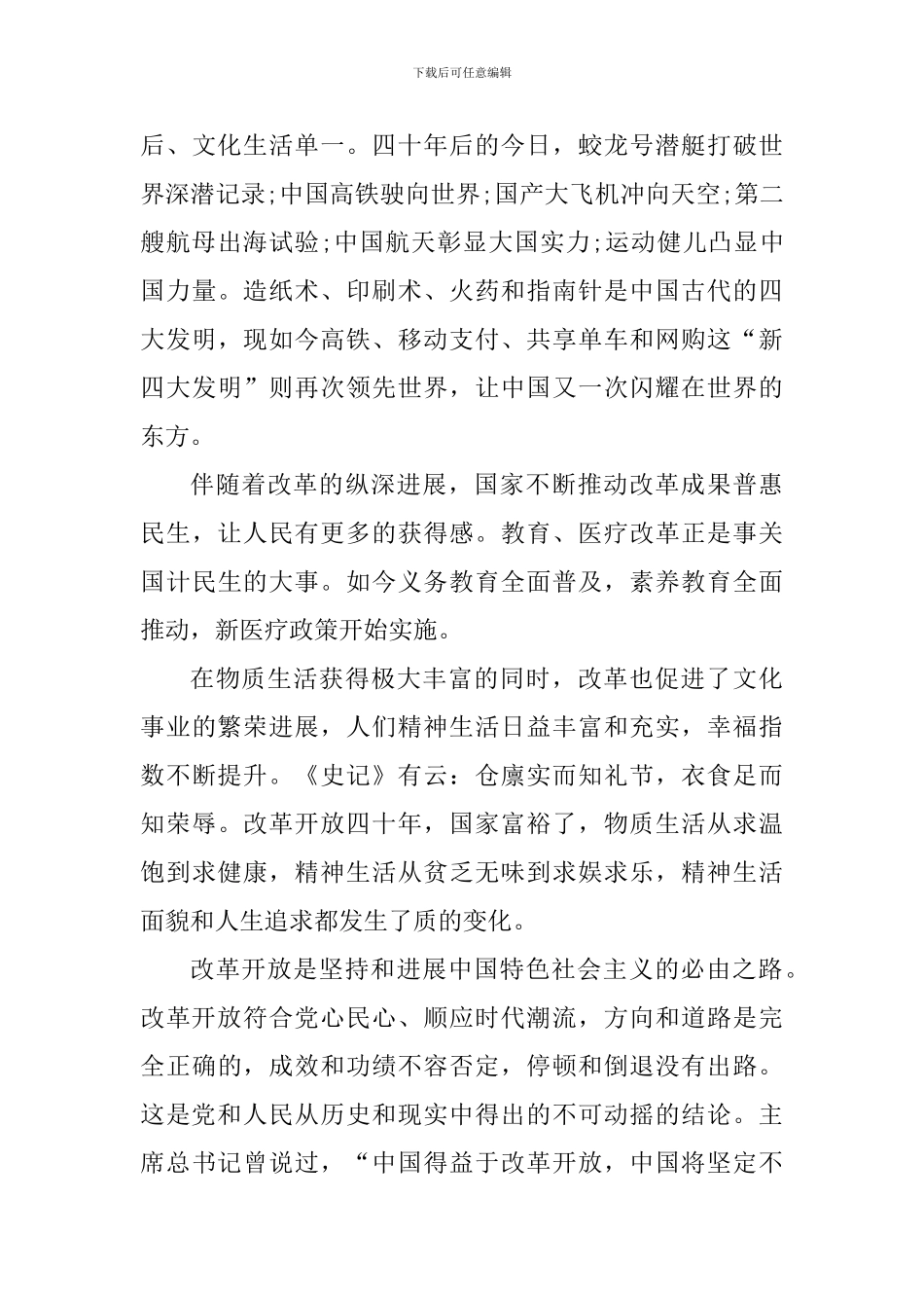 观看必由之路心得体会1000字_第3页