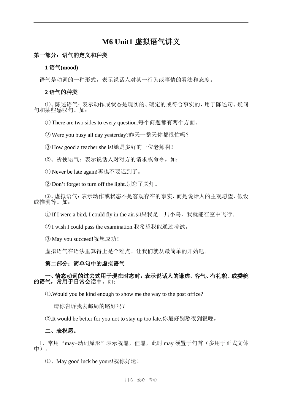 M6U1虚拟语气讲义_第1页