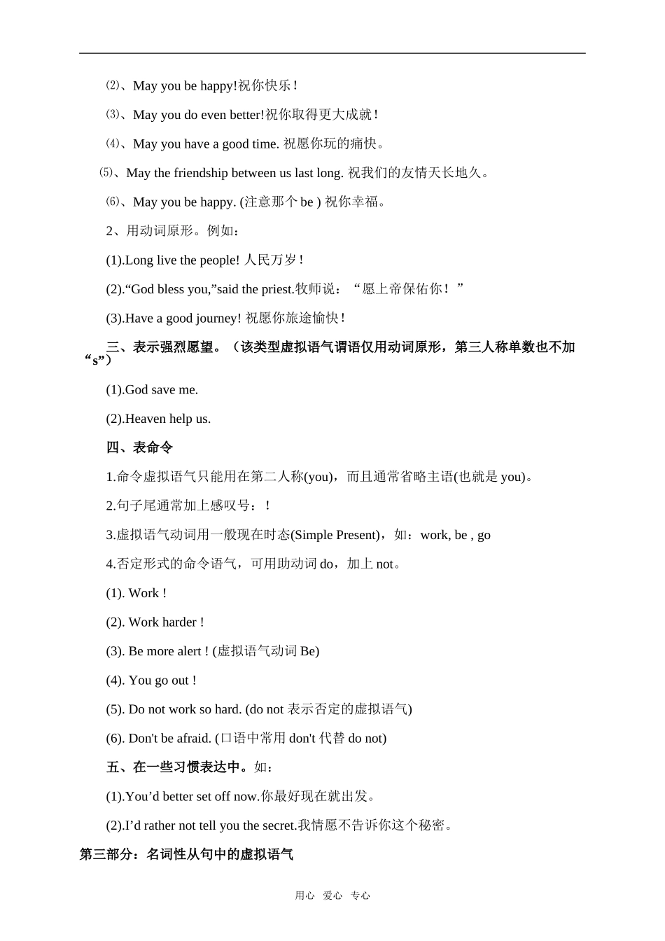 M6U1虚拟语气讲义_第2页