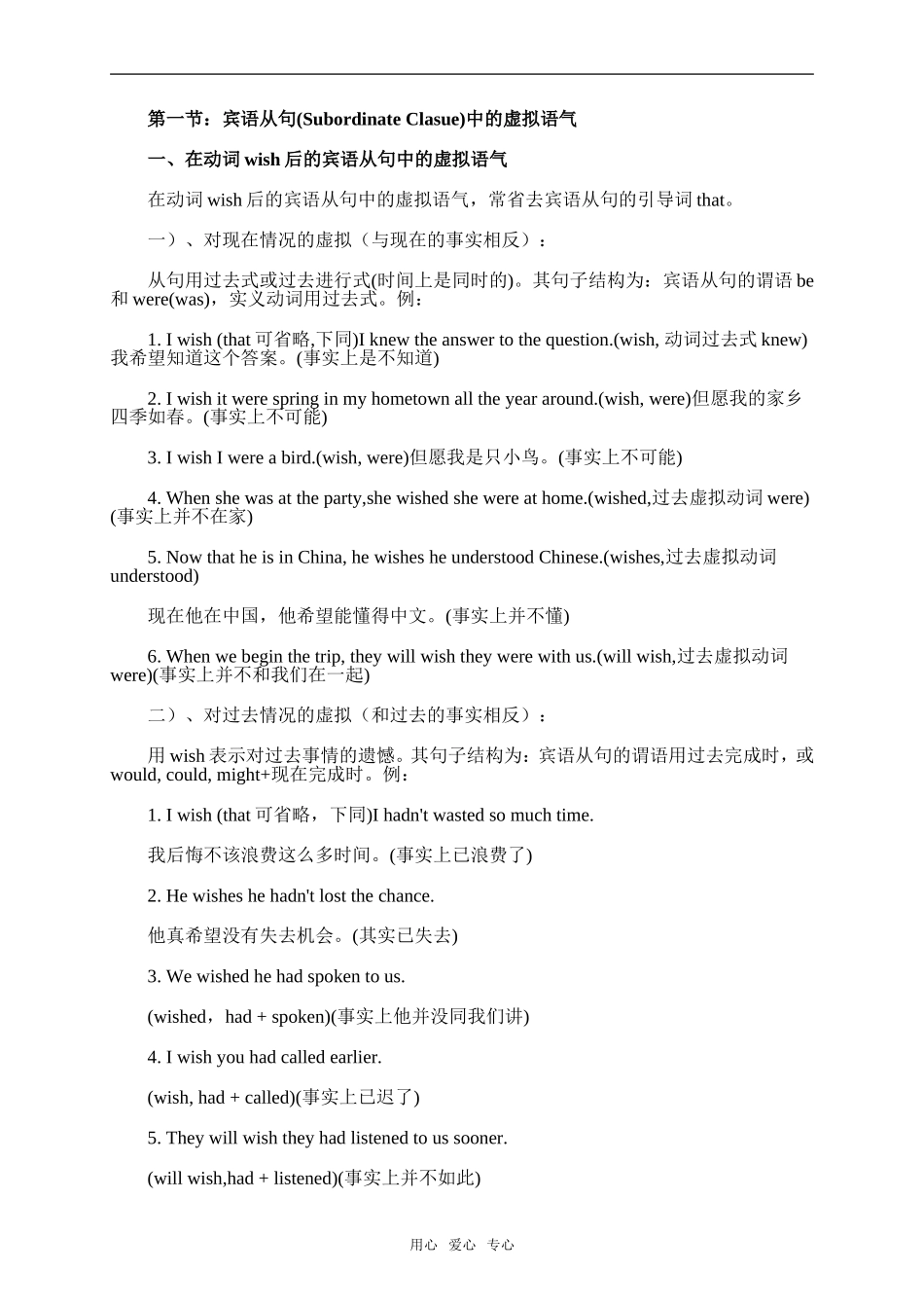 M6U1虚拟语气讲义_第3页