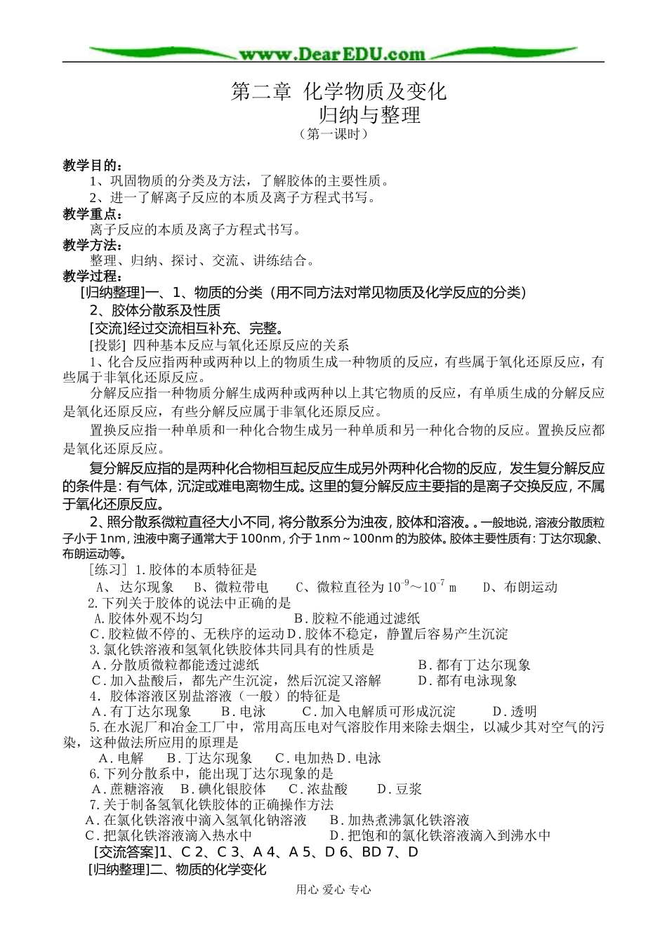 f.1第二章复习第一课时_第1页
