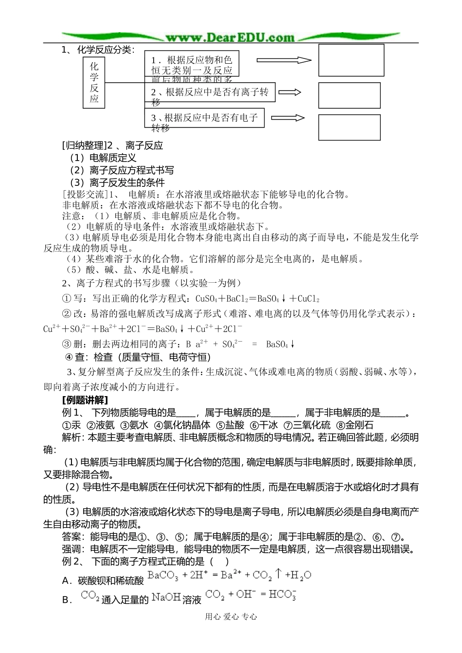f.1第二章复习第一课时_第2页