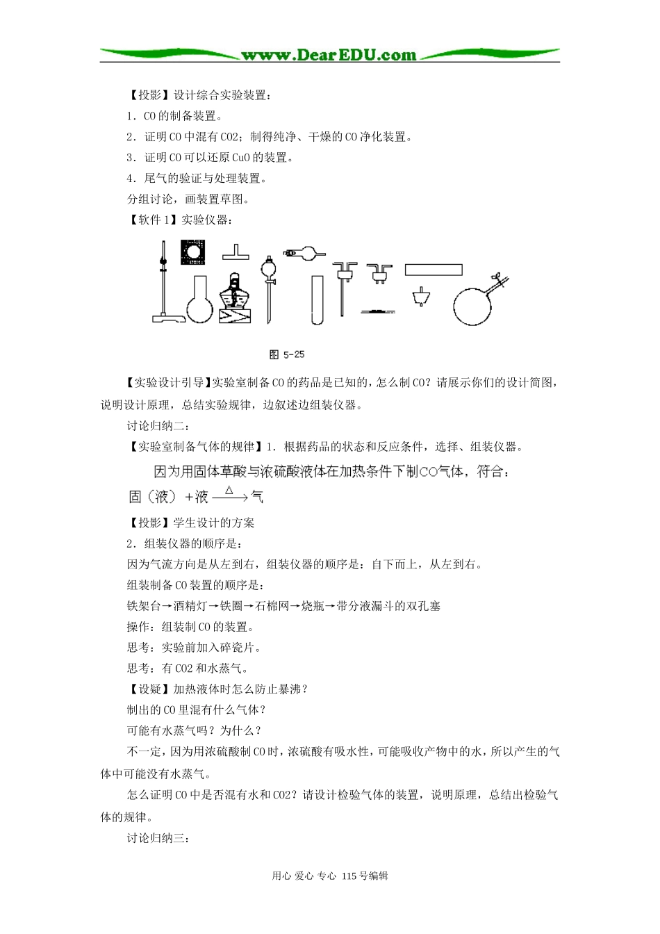 CO还原CuO的实验设计教案_第2页