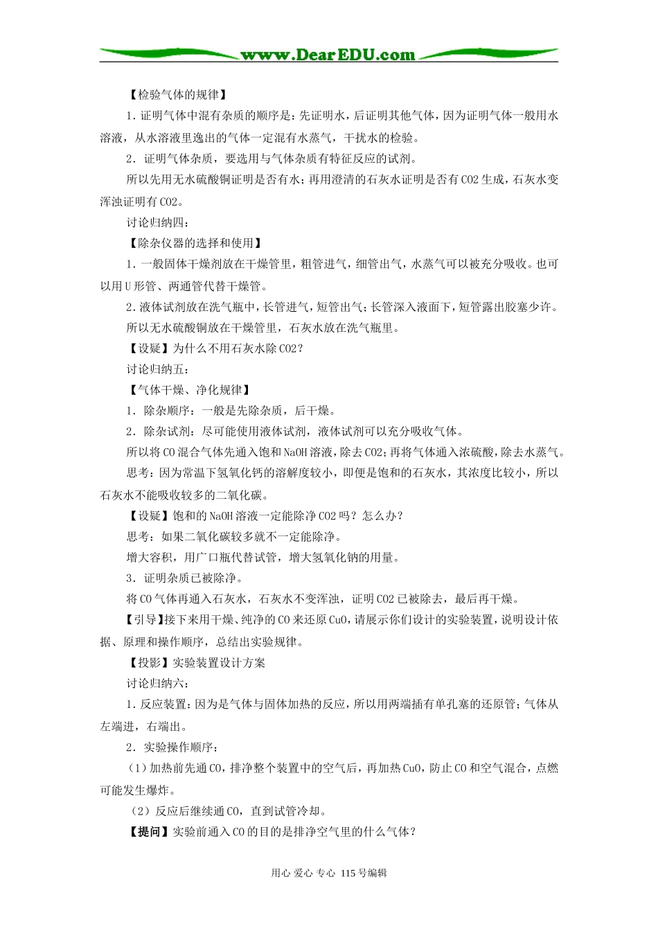 CO还原CuO的实验设计教案_第3页