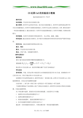 CO还原CuO的实验设计教案