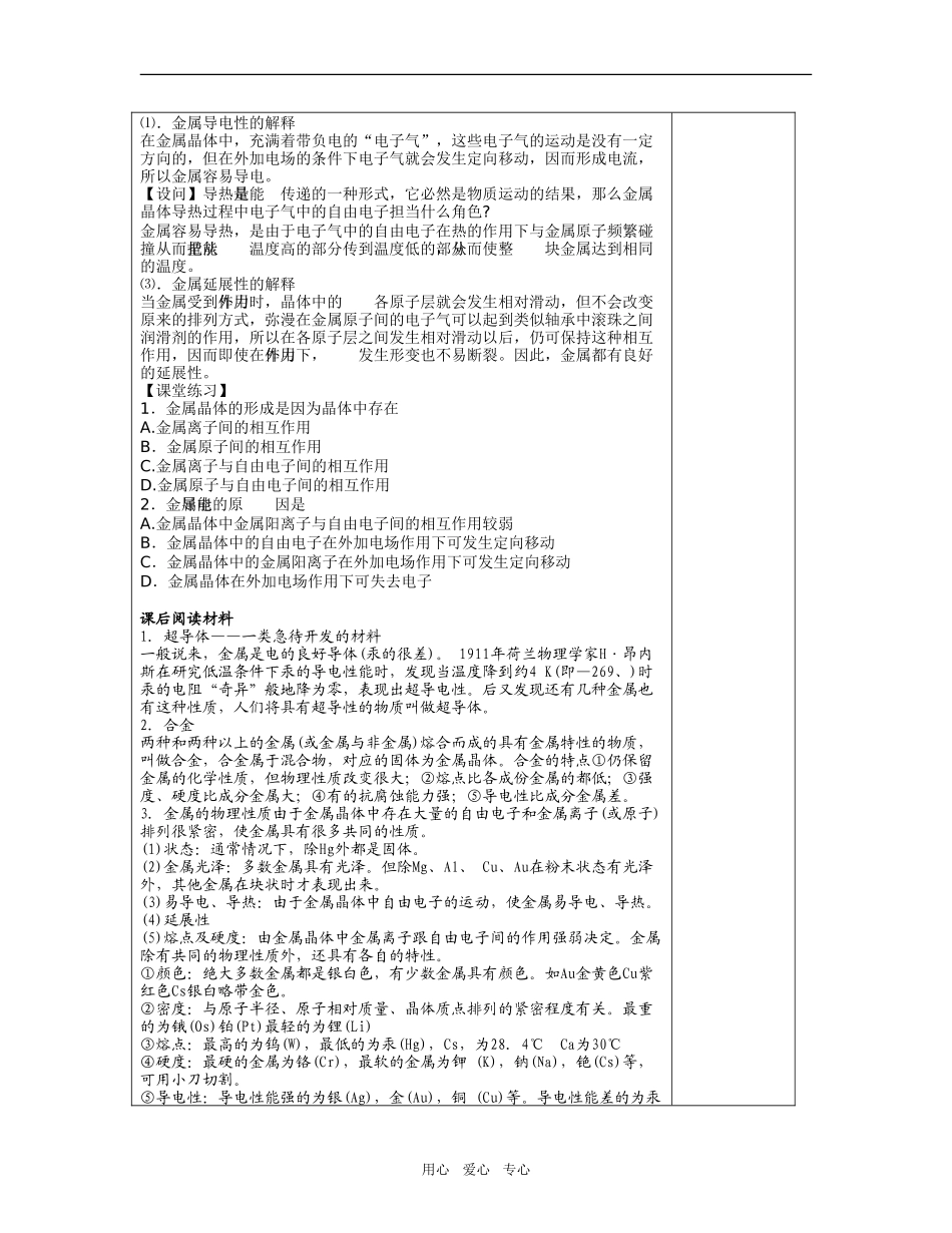 G2[新人教]金属晶体教案（1）_第2页