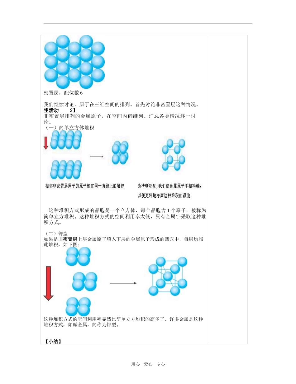 G2[新人教]金属晶体教案（2）_第2页
