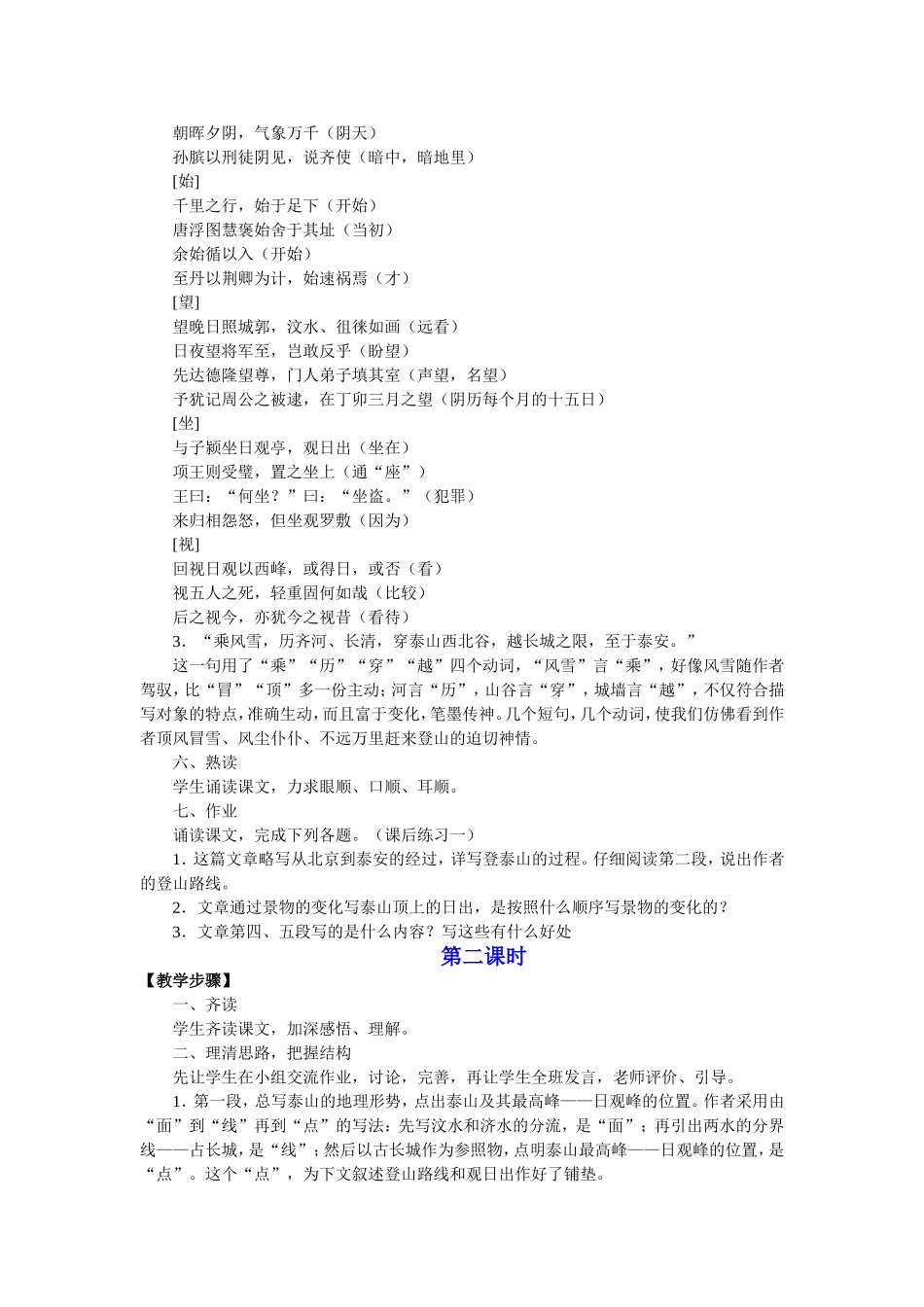 G2yw23登泰山记_第2页