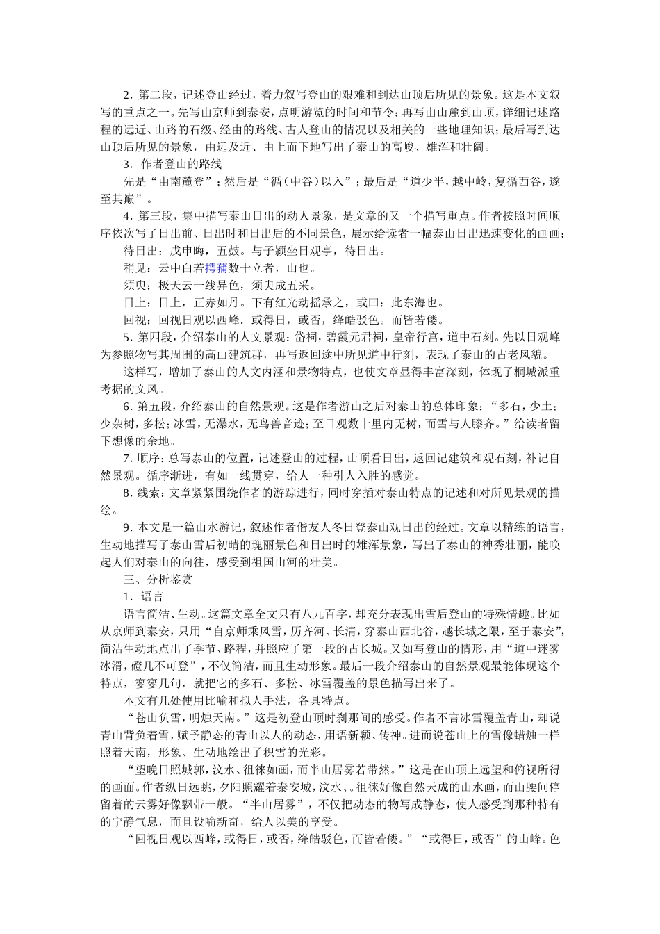 G2yw23登泰山记_第3页