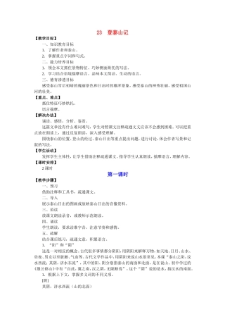 G2yw23登泰山记