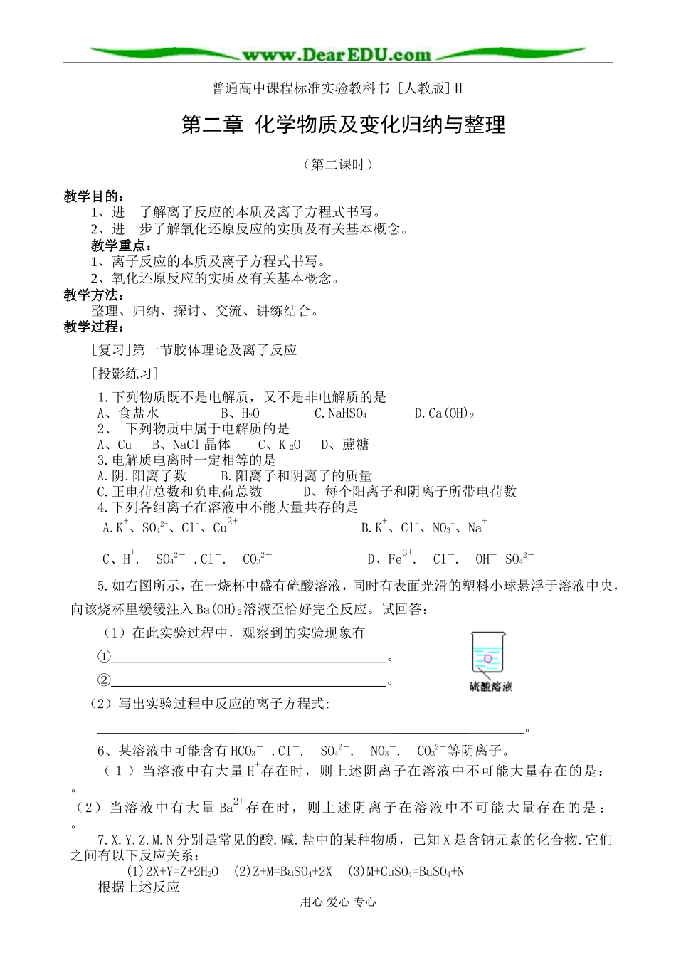 f.2第二章 复习第二课时_第1页