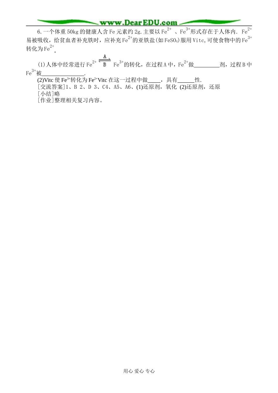 f.2第二章 复习第二课时_第3页