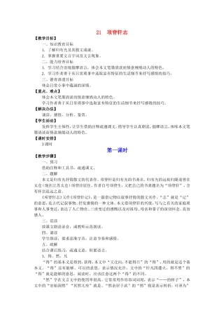 G2yw21项脊轩志
