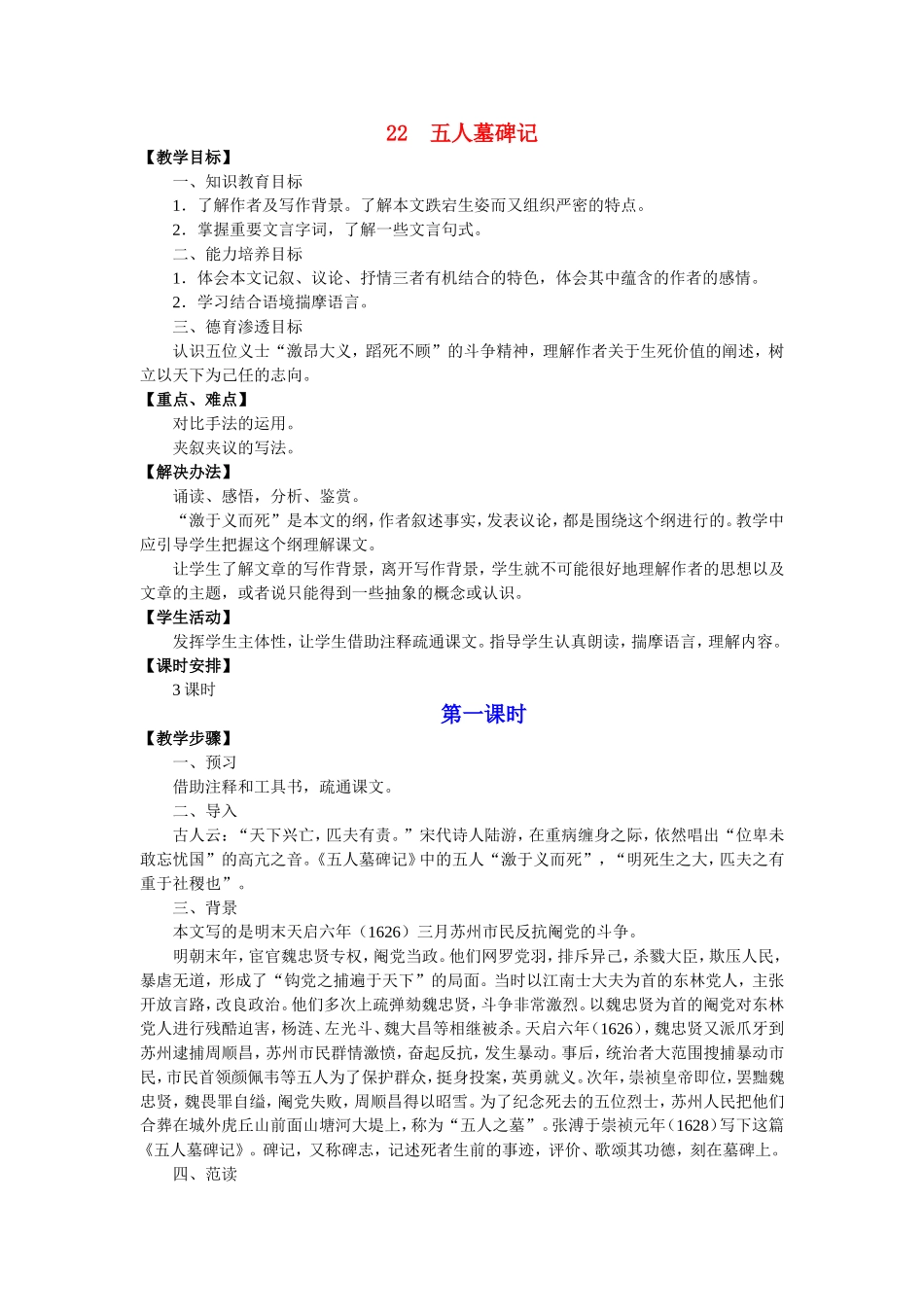 G2yw22五人墓碑记_第1页