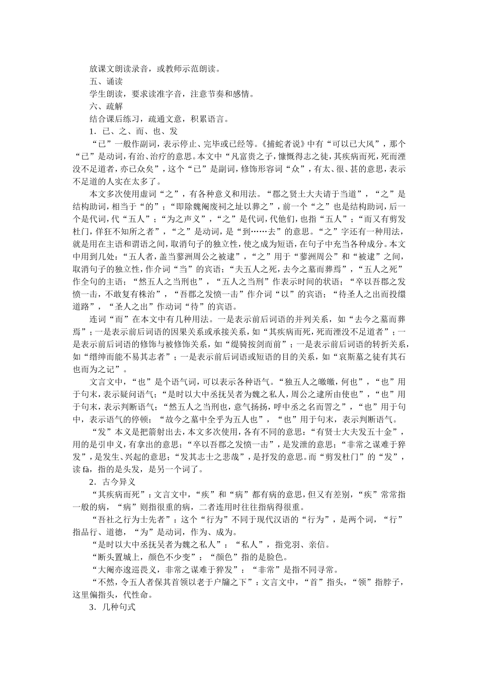 G2yw22五人墓碑记_第2页