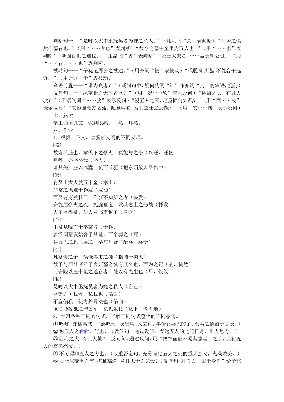 G2yw22五人墓碑记_第3页
