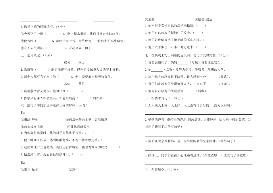 2023-2024学年【部编版】语文五年级上学期《期末检测试卷》含答案_第2页