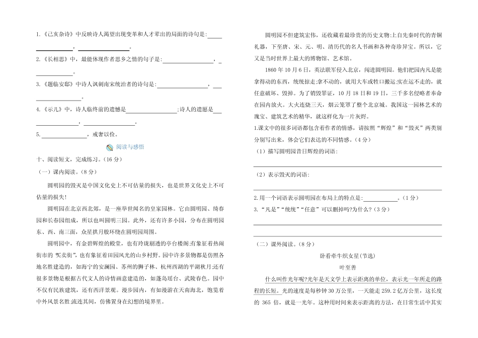 2023-2024学年【部编版】语文五年级上学期《期末检测试卷》含答案_第3页