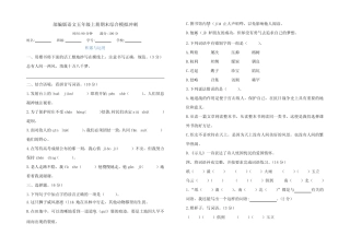 2023-2024学年【部编版】语文五年级上学期《期末检测试卷》含答案