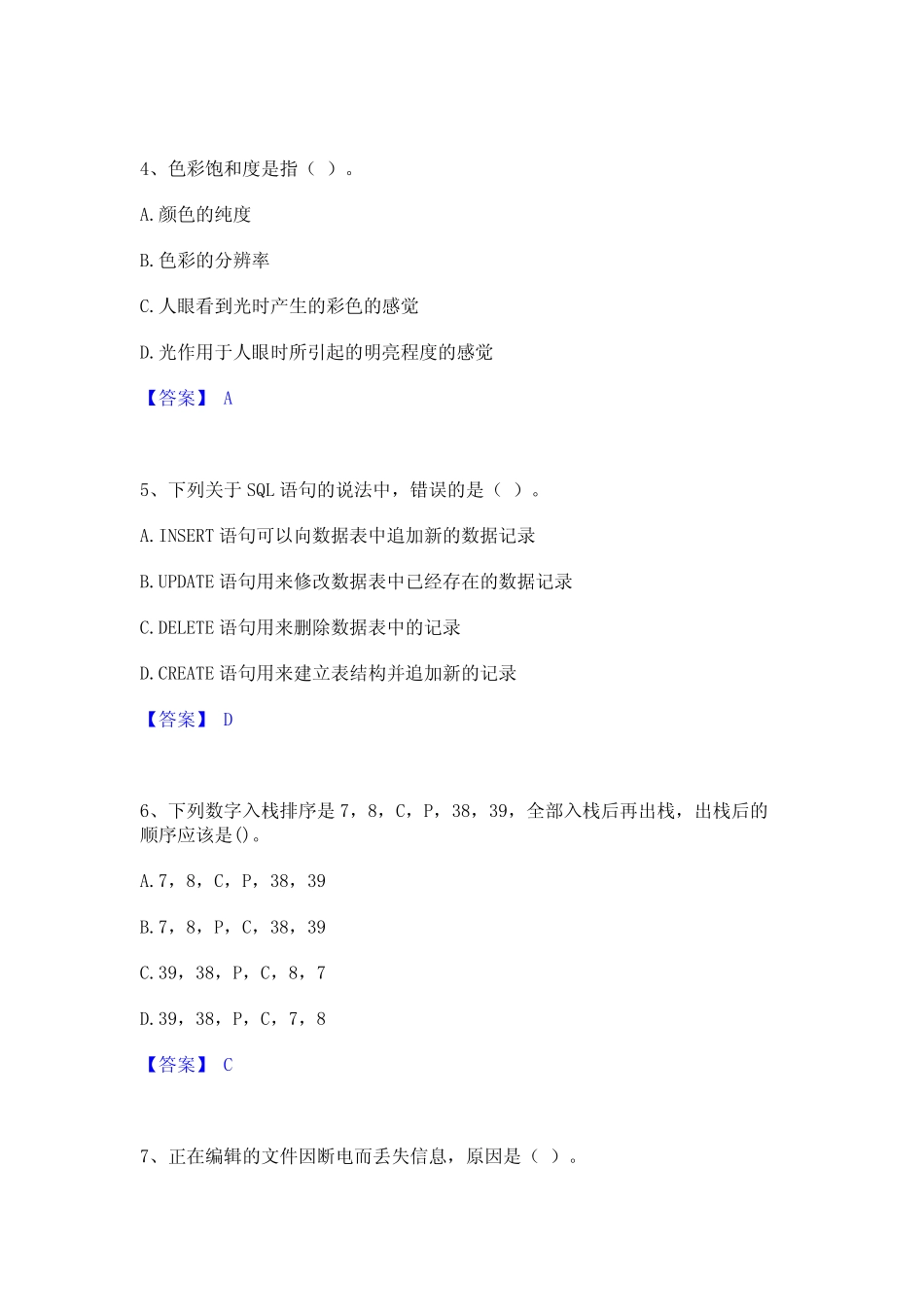 2024年教师资格之中学信息技术学科知识与教学能力能力检测试卷A卷附_第2页