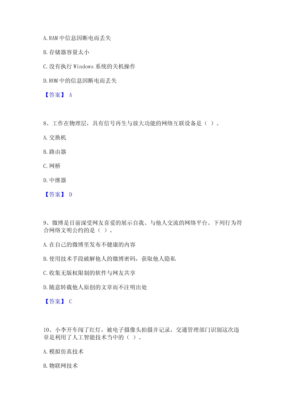 2024年教师资格之中学信息技术学科知识与教学能力能力检测试卷A卷附_第3页
