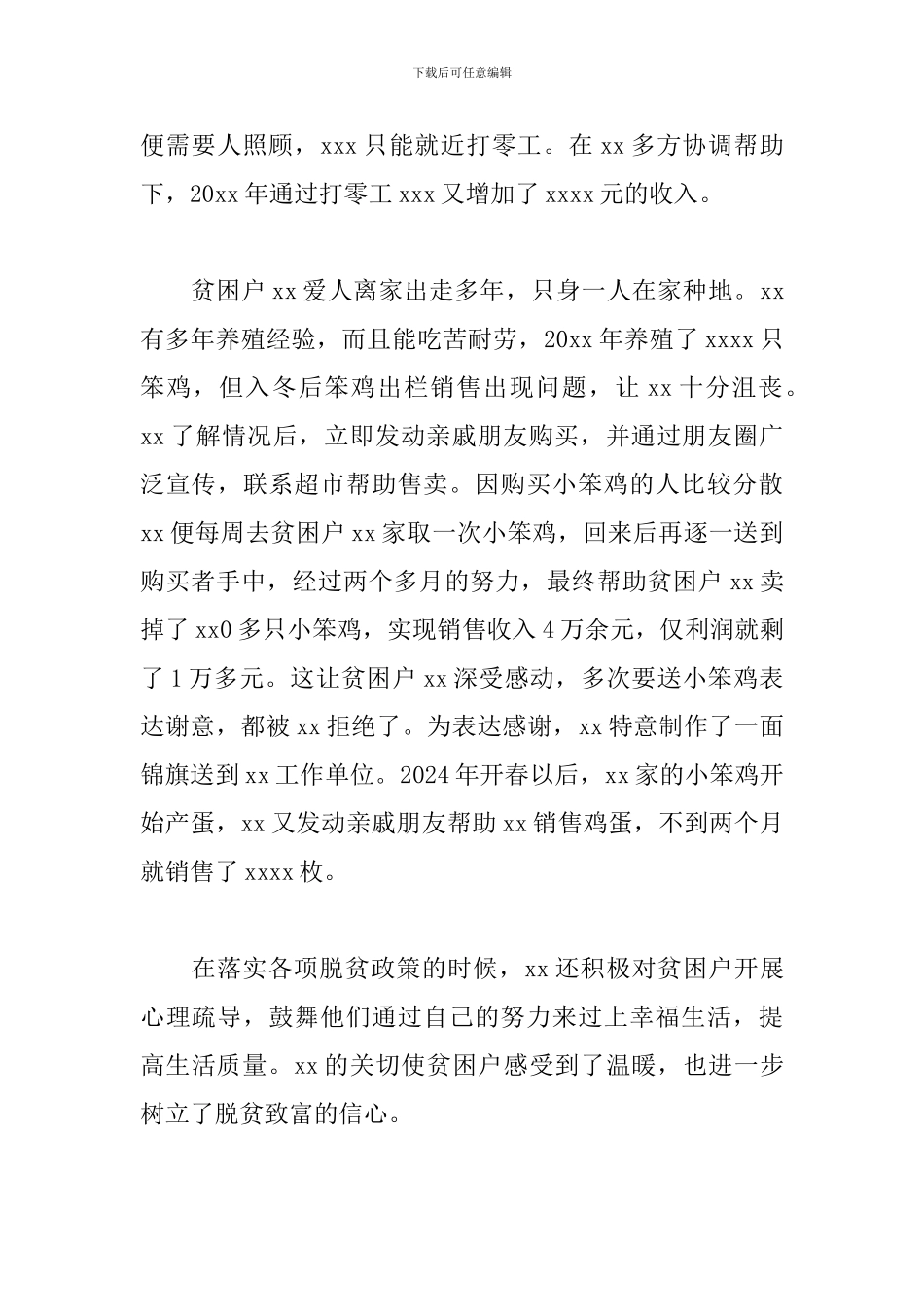 宣传部帮扶干部扶贫事迹_第2页