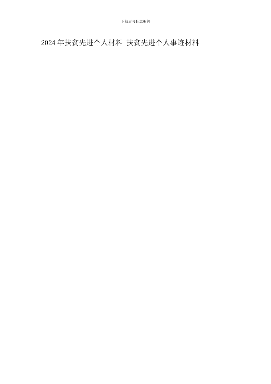 宣传部帮扶干部扶贫事迹_第3页