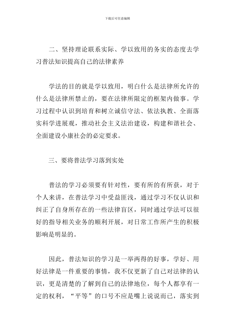 普法学习心得体会范文汇集_第2页