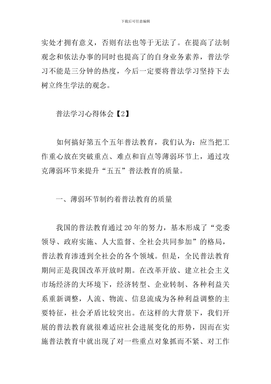 普法学习心得体会范文汇集_第3页