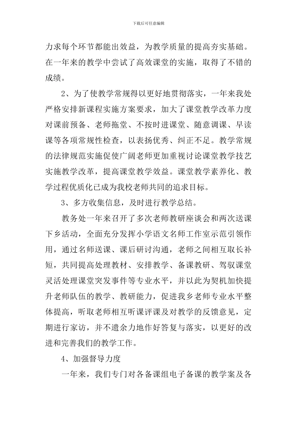 教务处年终工作总结范文_第2页