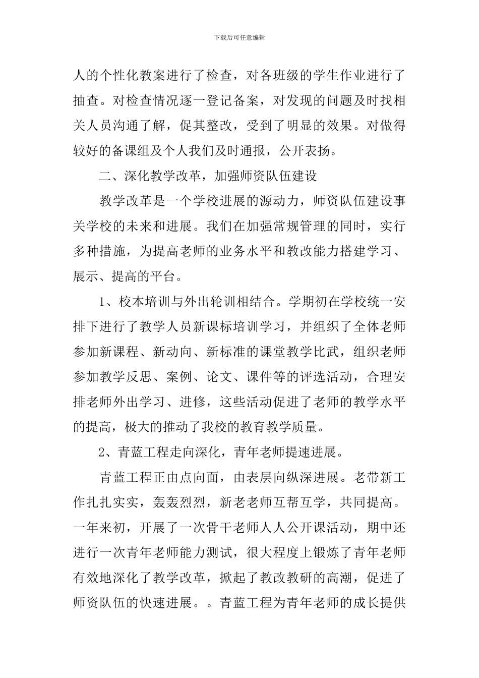 教务处年终工作总结范文_第3页