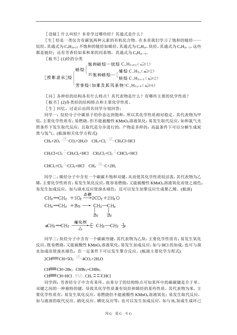 9教案（第五章有机物复习课 第1课时）_第2页