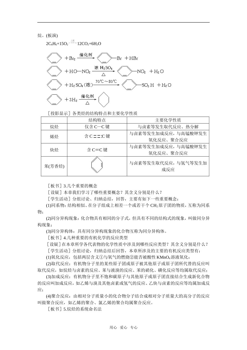 9教案（第五章有机物复习课 第1课时）_第3页