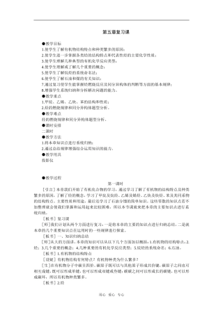 9教案（第五章有机物复习课 第1课时）